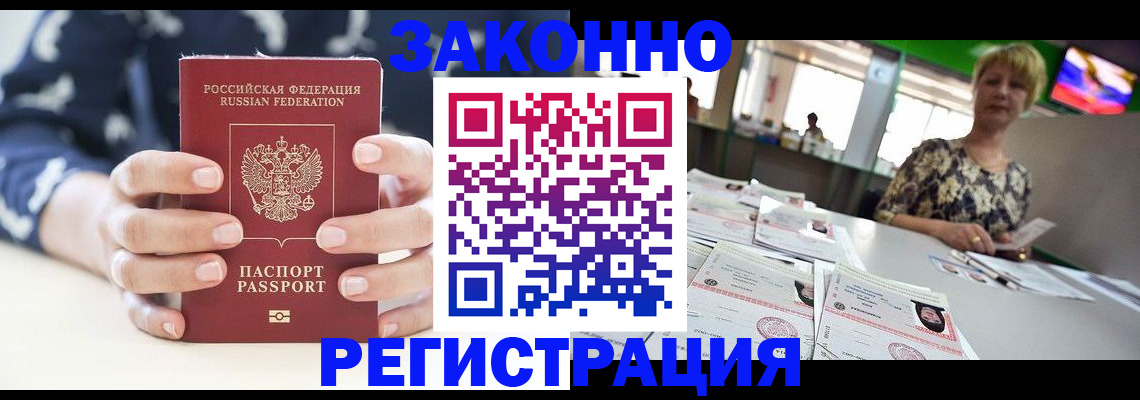 прописка ребенка в Заволжье